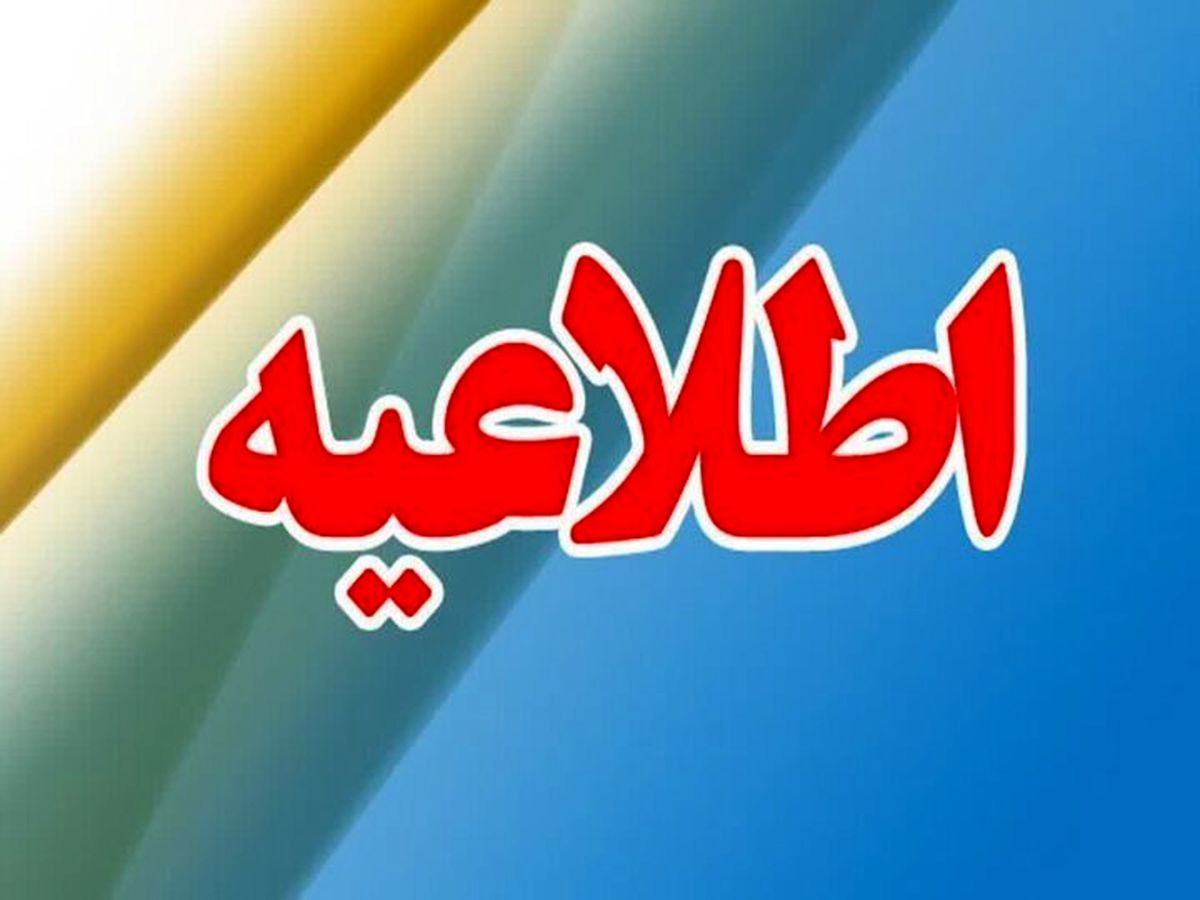 اطلاعیه درباره علت انفجار در ارومیه

