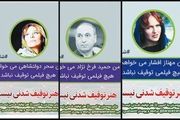 حمله سلبریتی ها با هشتکی خاص/ دغدغه هنر انقلابی کجاست؟