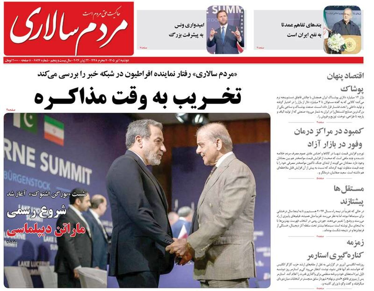 دیپلماسی برای تحقق شروط، پالس اشتباه از تهران به ژنو/ پیشخوان