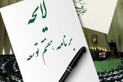 مصوبه مجلس برای شفاف سازی اموال بانک‌ها