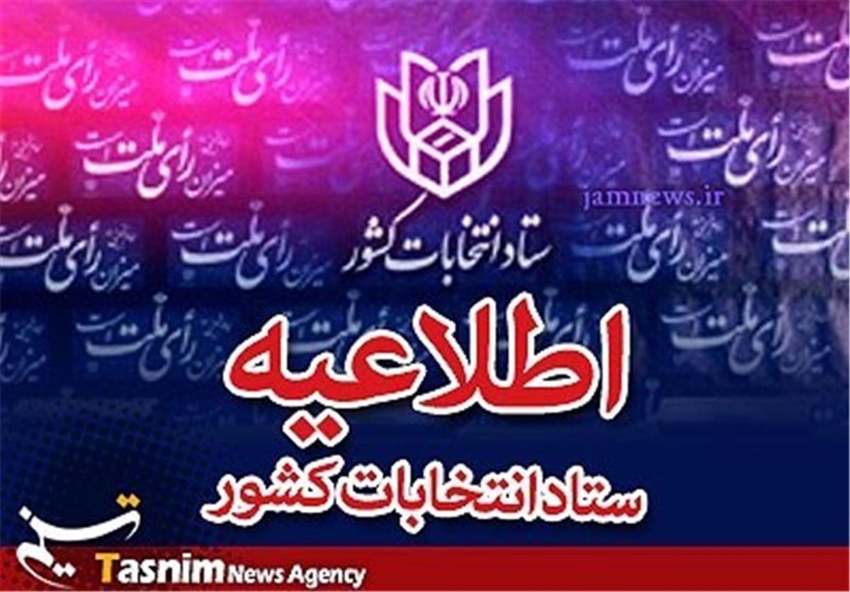 جدیدترین آمار شمارش آرای انتخابات مجلس در تهران + اسامی 