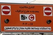 ثبت نام ارم طرح ترافیک آغاز شد