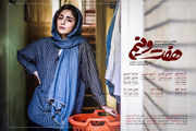چهره متفاوت «هستی مهدوی» روی پوستر فیلم جدیدش/ عکس