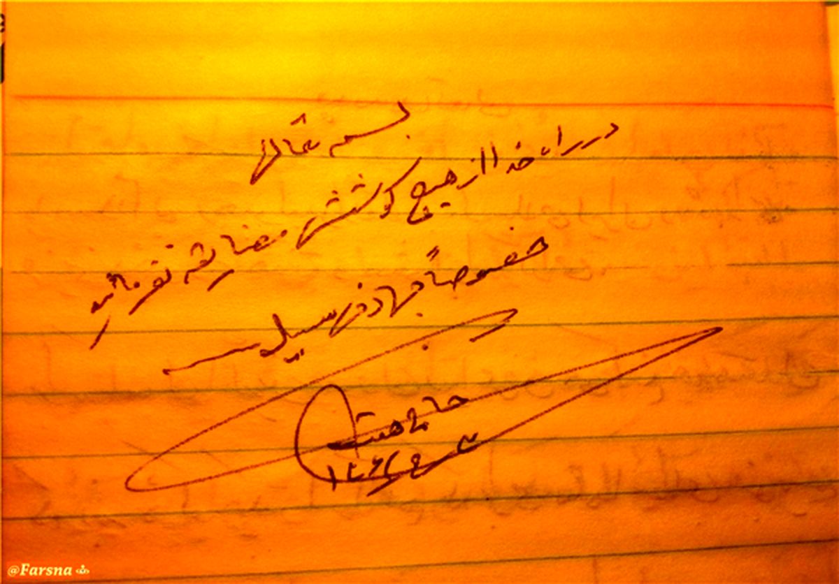 سفارش شهید همت به عکاس جنگ+دست‌نوشته