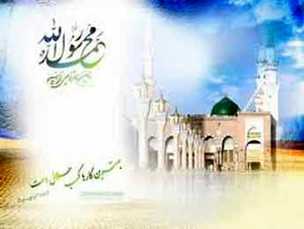پیامبر را خوشحال می کنیم یا ناراحت؟