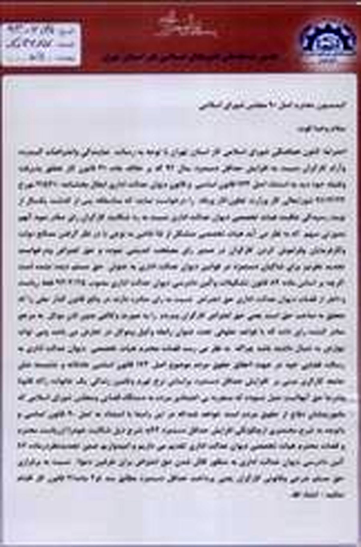 شکایت کارگران به کمیسیون اصل۹۰