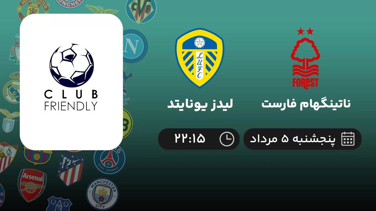 پخش زنده دوستانه باشگاهی ناتینگهام فارست  لیدز یونایتد 5 مرداد 1402