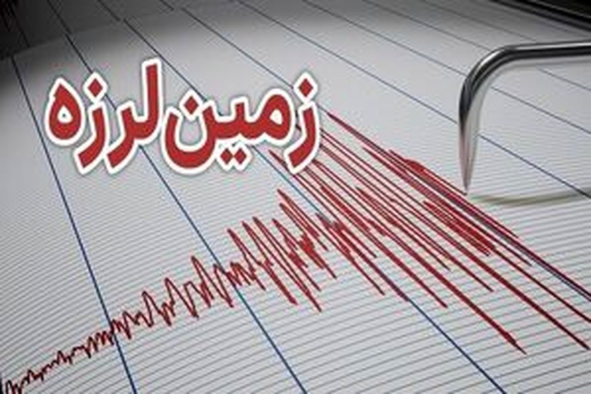 
زلزله‌ ۵.۳ ریشتری در خراسان‌جنوبی
