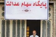 دولت یازدهم برنامه مشخصی برای آزادسازی سهام عدالت ندارد