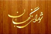 انتشار تصاویر کشف حجاب منتخب سوم اصفهان / تخریب علیه شورای نگهبان وارد فاز جدیدی شد
