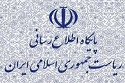 رئیس مرکز ارتباطات مردمی ریاست جمهوری تعیین شد