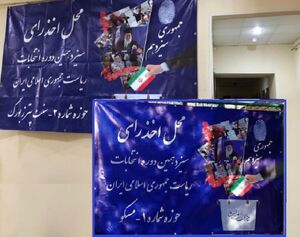 ۶صندوق رأی در روسیه پیش‌بینی شد +نشانی
