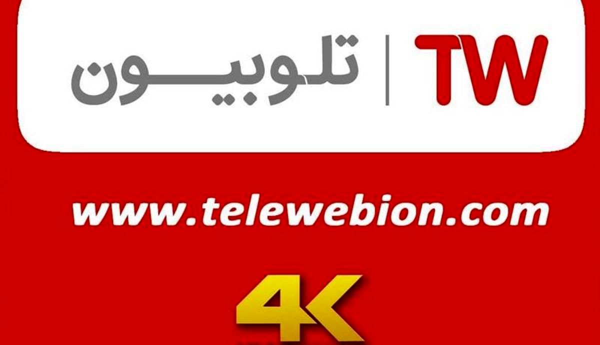 فعالیت شبکه ۴k در تلوبیون آغاز شد
