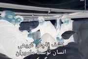  کشف قاچاق گروهی انسان در گمرک/ عکس