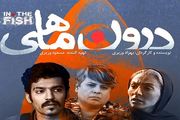 آغاز اکران فیلم سینمایی «درون ماهی» 