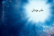 مروری بر زندگی حضرت خدیجه (س) روی آنتن شبکه 1

