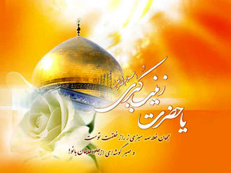 پوستر به مناسبت روز پرستار و ولادت حضرت زینب(س)