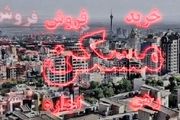 خانه های زیر قیمت در جنوب تهران