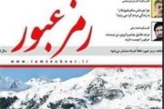 صدور قرار مجرمیت برای مدیر مسئول نشریه رمز عبور