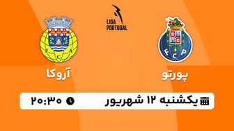 پخش زنده فوتبال پورتو با آروکا امروز ۱۲ شهریور ۱۴۰۲