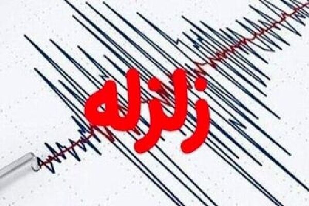 زلزله‌ اردستان را لرزاند