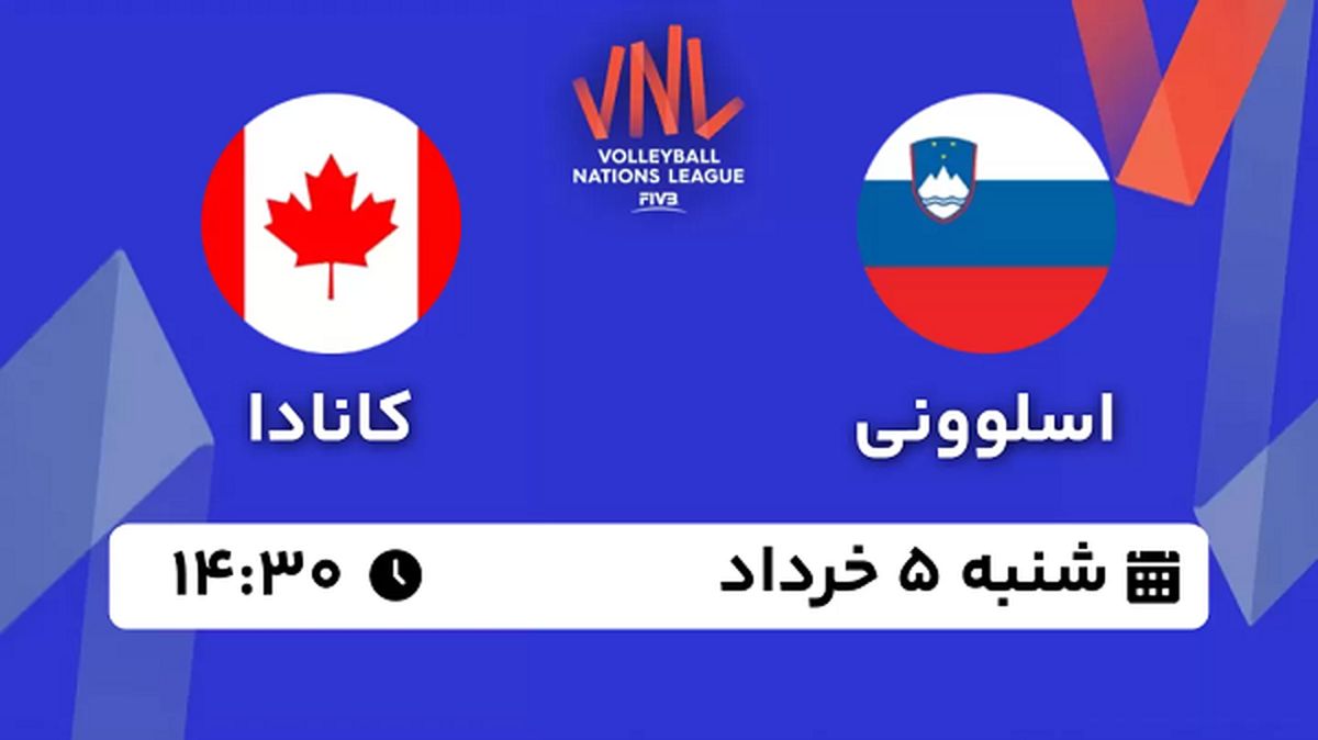 پخش زنده والیبال اسلوونی - کانادا ۵ خرداد ۱۴۰۳