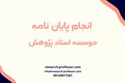 استاد پژوهش بهترین مجموعه مشاوره‌ای ایران

