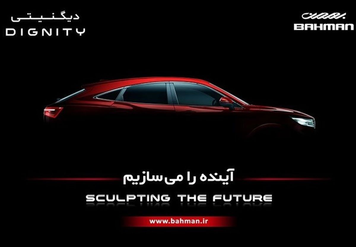 گروه بهمن از عرضه محصولی جدید خبر داد