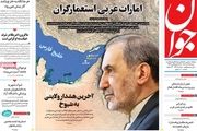 پزشکیان: مقابل مردم نمی ایستم/ایران در آزمون بغداد و بیروت/ پیشخوان