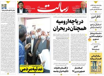 دریاچه ارومیه همچنان در بحراناستان خوزستان مرد میدان می‌خواهد/ وضعیت اضطراری اقتصاد/پیشخوان