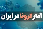 آخرین آمار ابتلا به کرونا در 18مهر/ جانباختن 210 هموطن دیگر