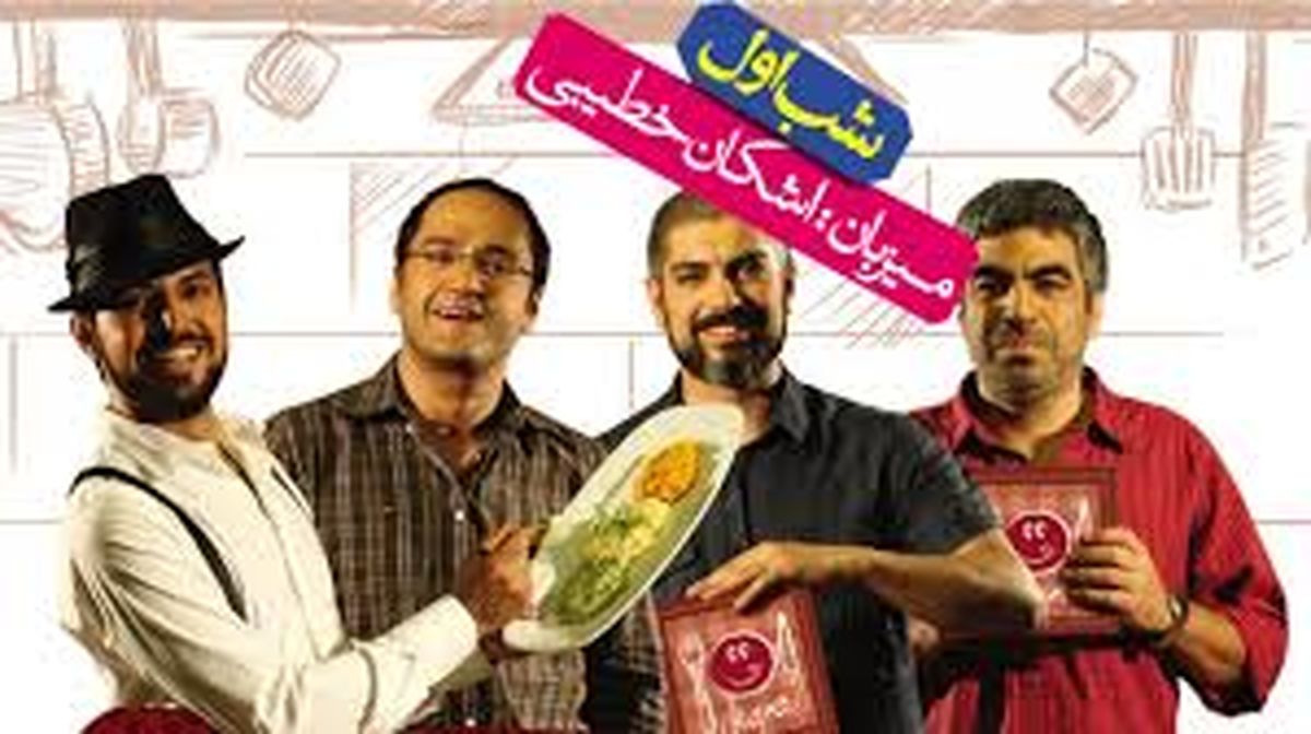 اعتراض اشکان خطیبی به پخش دوباره مسابقه «شام ایرانی»/ عکس