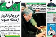 از شلیک هوایی در تهران تا پلمب دفاتر مشاوران آیت الله/پیشخوان سیاسی