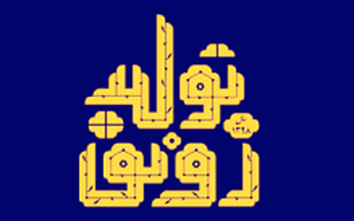 یک تیر و صد نشان با رونق تولید
