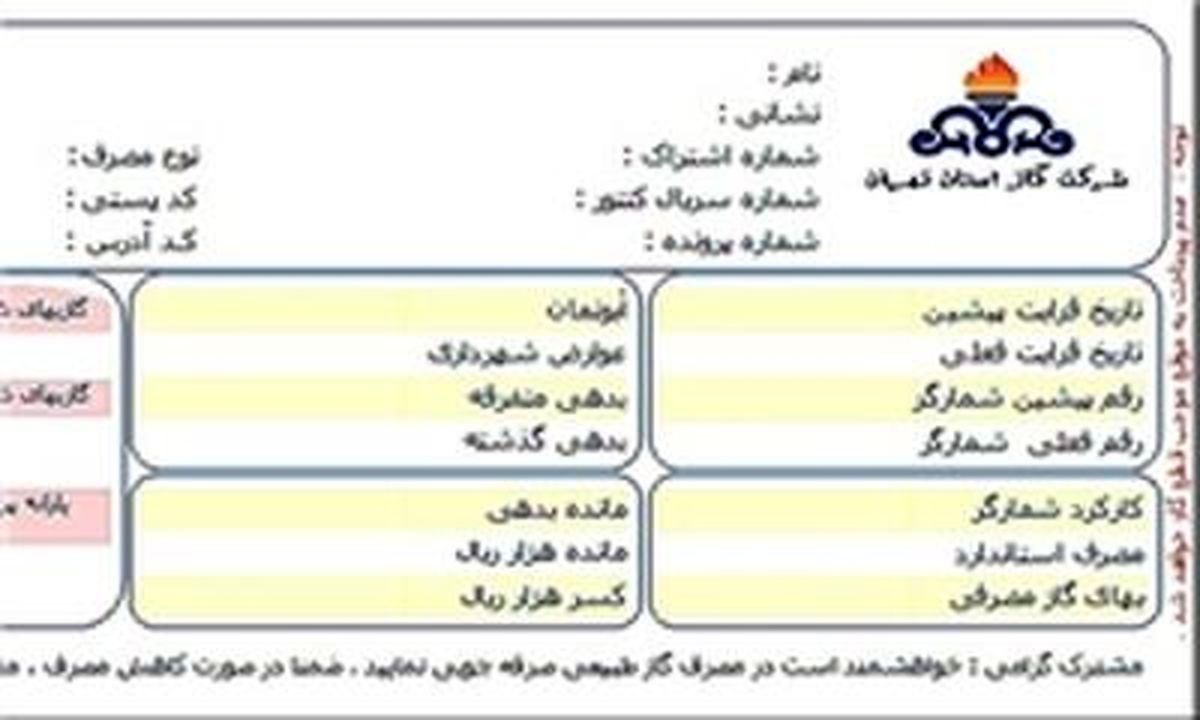 محاسبه قیمت گاز در فصول گرم سال پلکانی شد