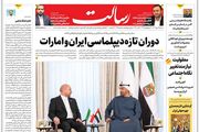 دوران تازه دیپلماسی ایران و امارات/عرب‌زبان‌ها علیه الاتحاد/بیمه رایگان برای 32 میلیون ایرانی/پیشخوان