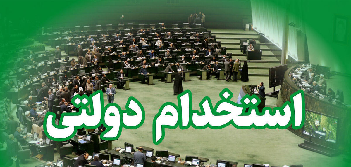 خبر بد درباره طرح ساماندهی کارکنان دولت و تبدیل وضعیت استخدامی
