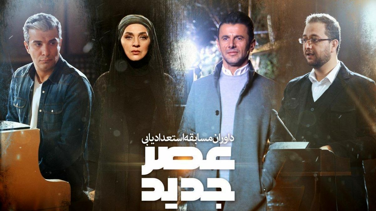 امشب، معرفی برندگان «عصر جدید» 