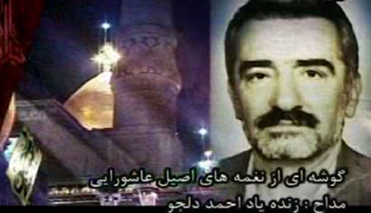  همه جا کربلا، همه جا نینوا، تو حسین منی ، نور عین منی؛ مرحوم دلجو/مداحی
