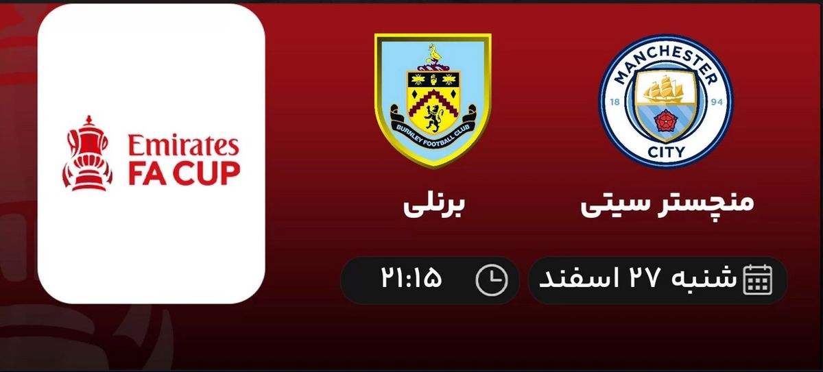 پخش زنده منچسترسیتی و برنلی 27 اسفند 1401