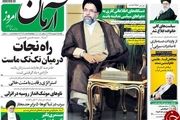 از مهریه نجومی مدیران بانکها تا حضور ناوهای روسی در انزلی!/پیشخوان