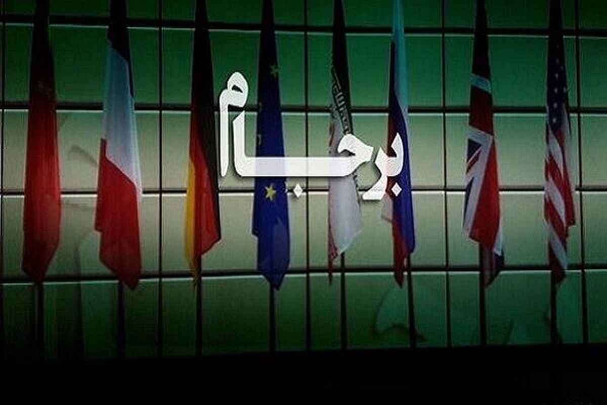 برجام باید آسیب شناسی شود