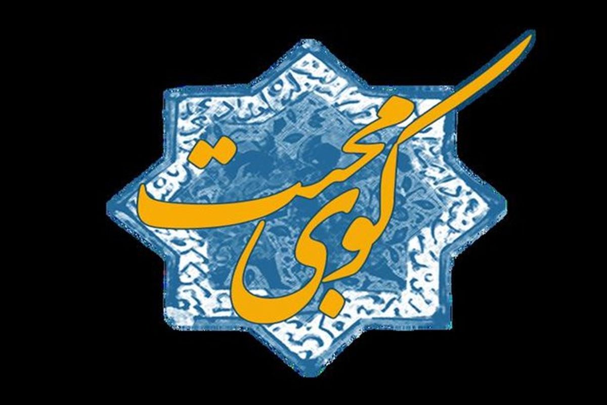 کوی محبت؛ ویژه برنامه شهادت امام صادق (ع) 