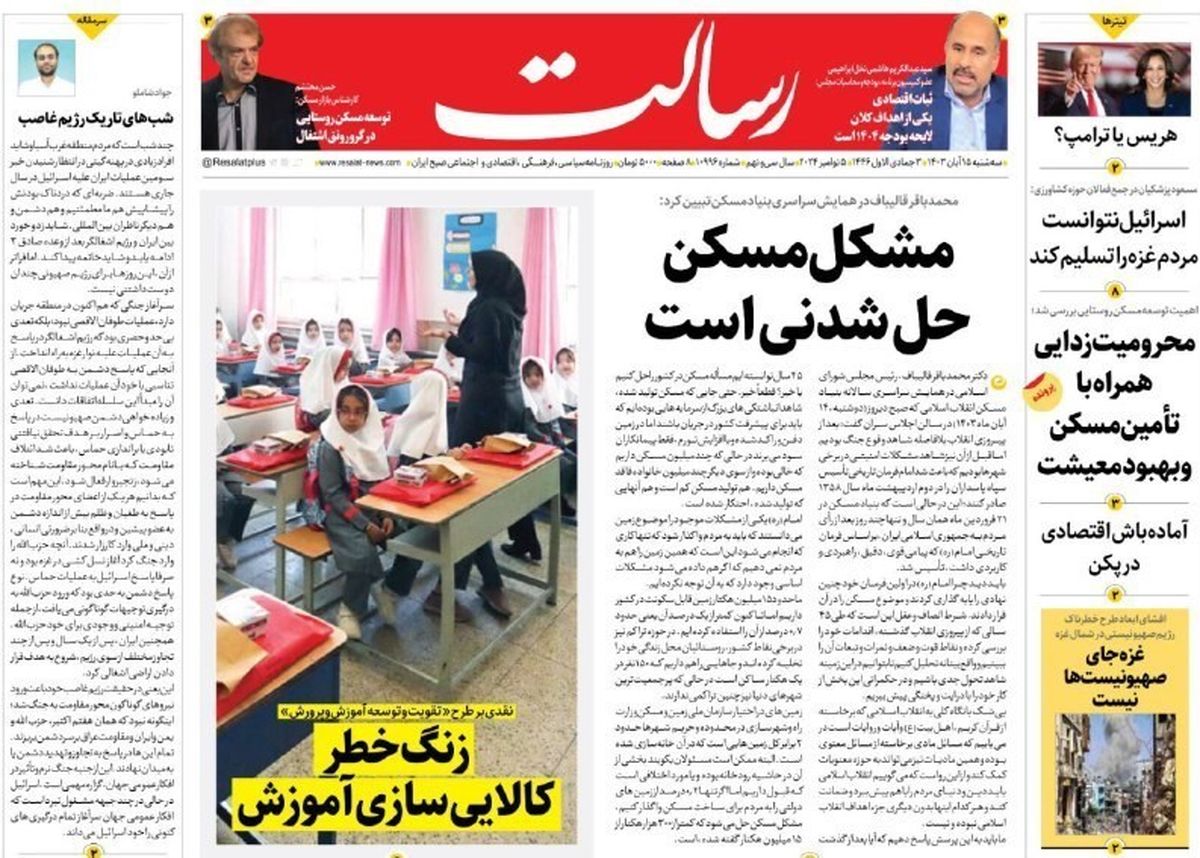مشکل مسکن حل شدنی است/ بوی خون در انتخابات آمریکا/یشخوان
