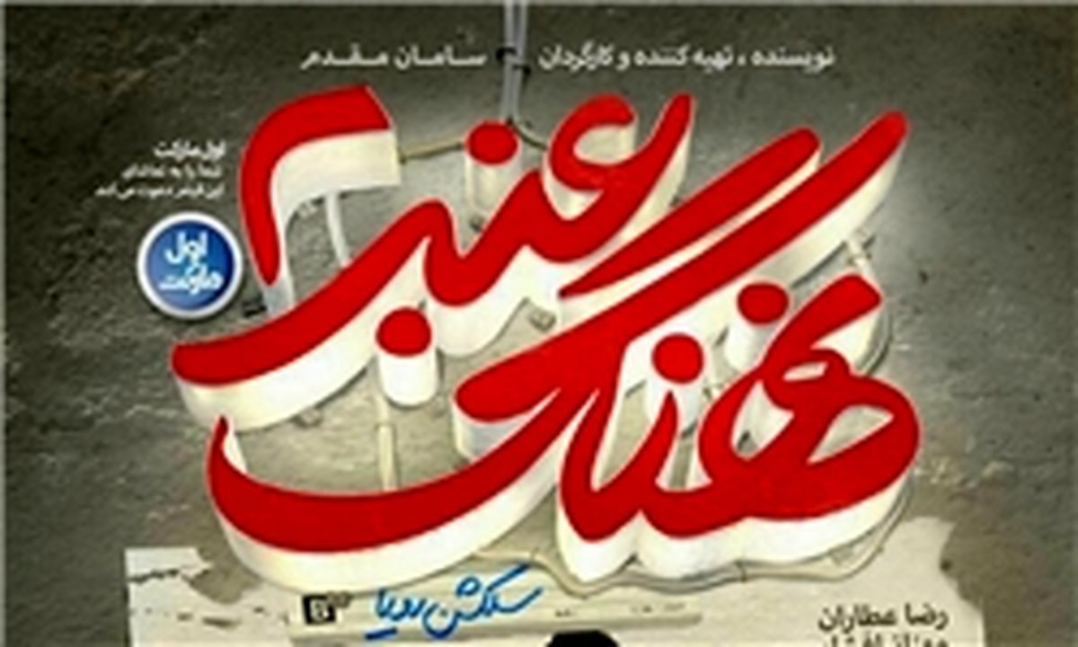 فروش «نهنگ عنبر2»از 20 میلیارد عبور کرد