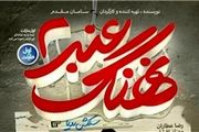 فروش «نهنگ عنبر2»از 20 میلیارد عبور کرد