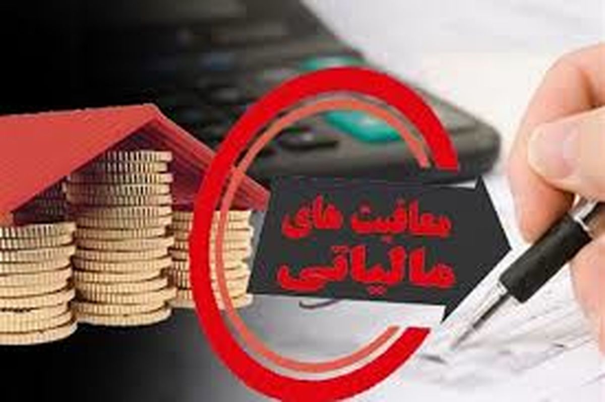 حقوق تا چه سقفی معاف از مالیات است؟
