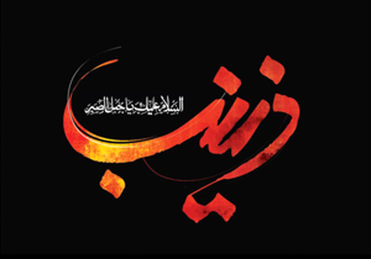تبلور عظمت زینب کبری (س) در خطبه‌ی بازار کوفه