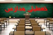 احتمال تعطیلی مدارس تهران فردا سه شنبه ۱۵ اسفند ماه؟