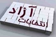 اگر انتخابات آزاد باشد چه کسانی رأی می‌آورند؟!